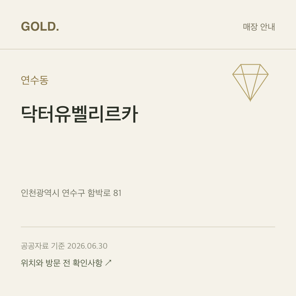 연수동 닥터유벨리르카