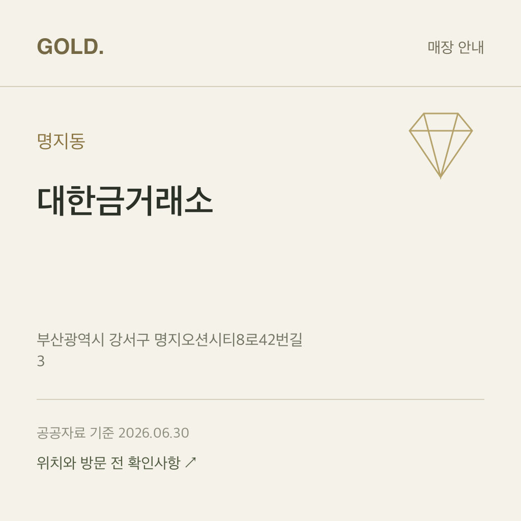 명지동 대한금거래소