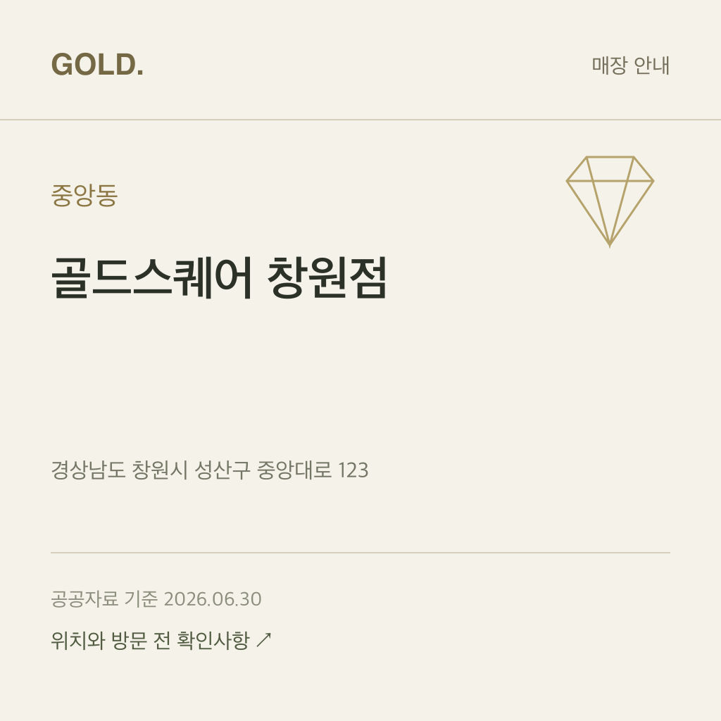 중앙동 골드스퀘어 창원점