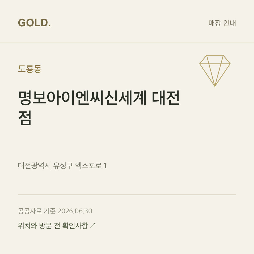 도룡동 명보아이엔씨신세계 대전점