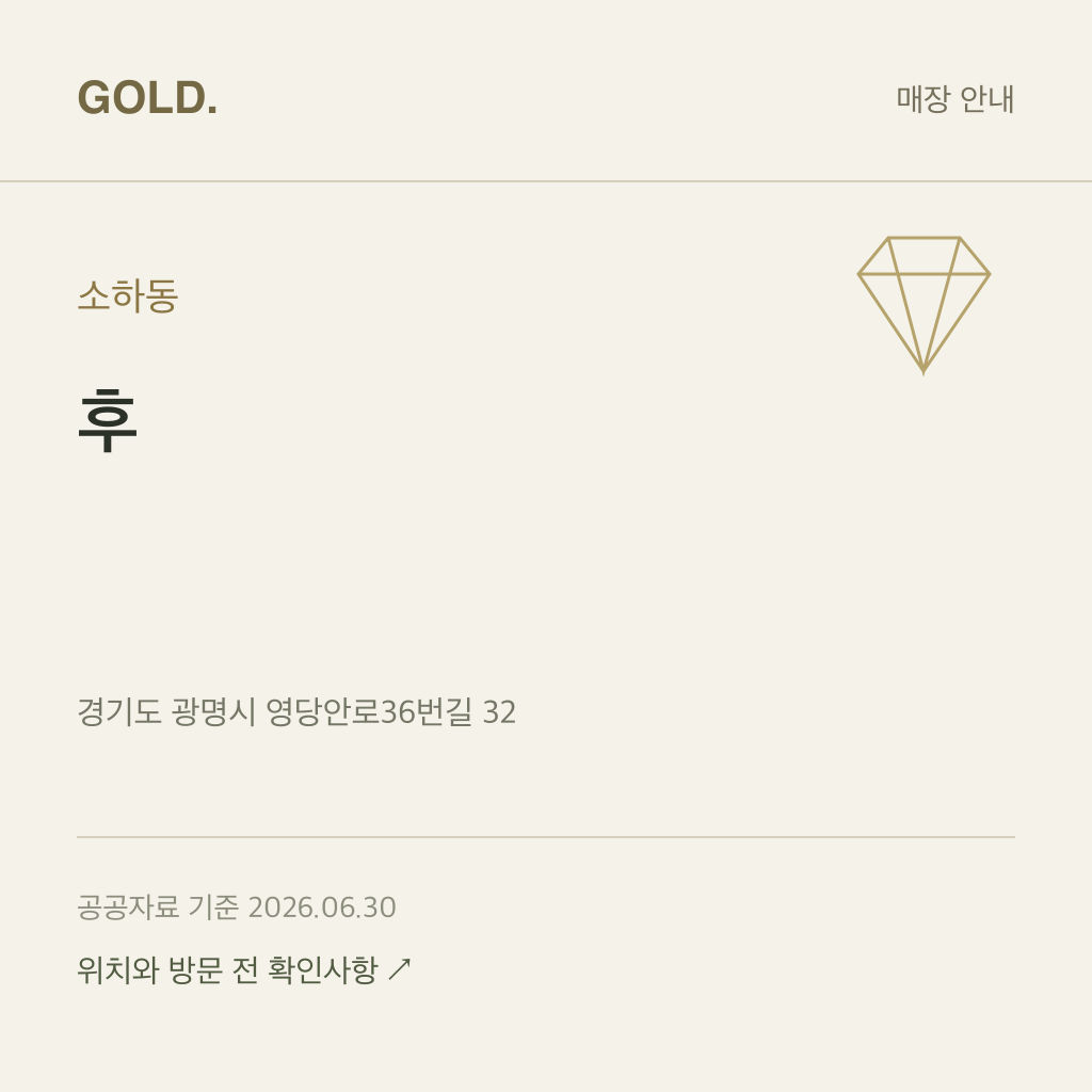 소하동 후