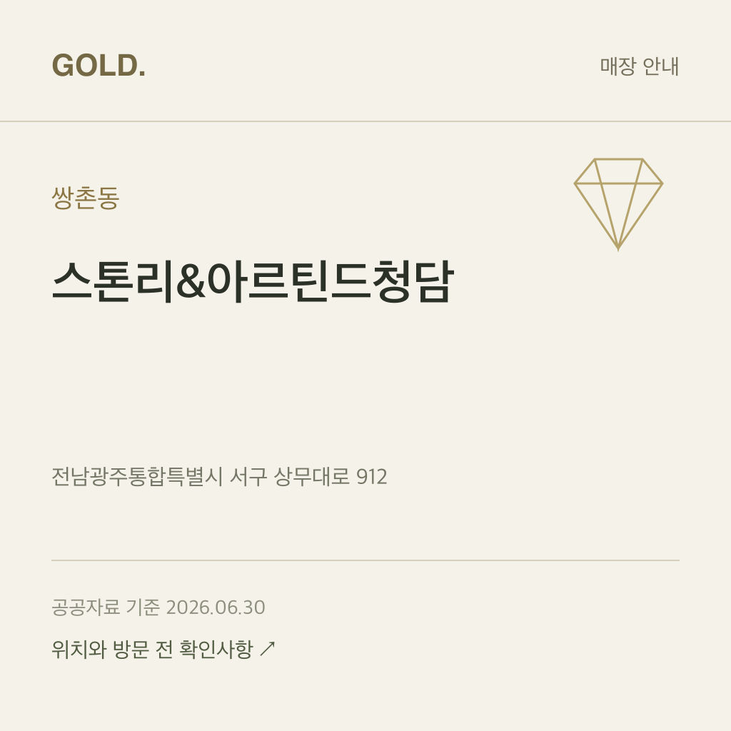 쌍촌동 스톤리&아르틴드청담