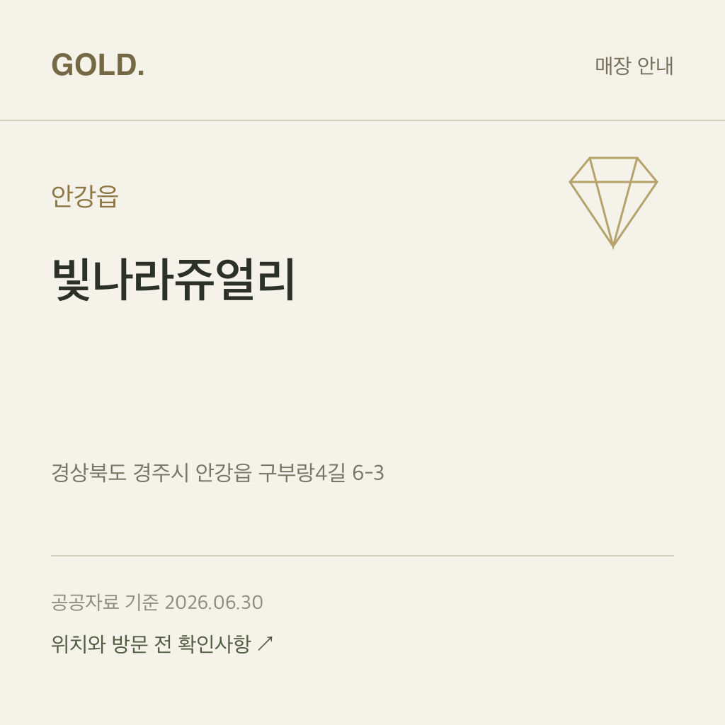 안강읍 빛나라쥬얼리