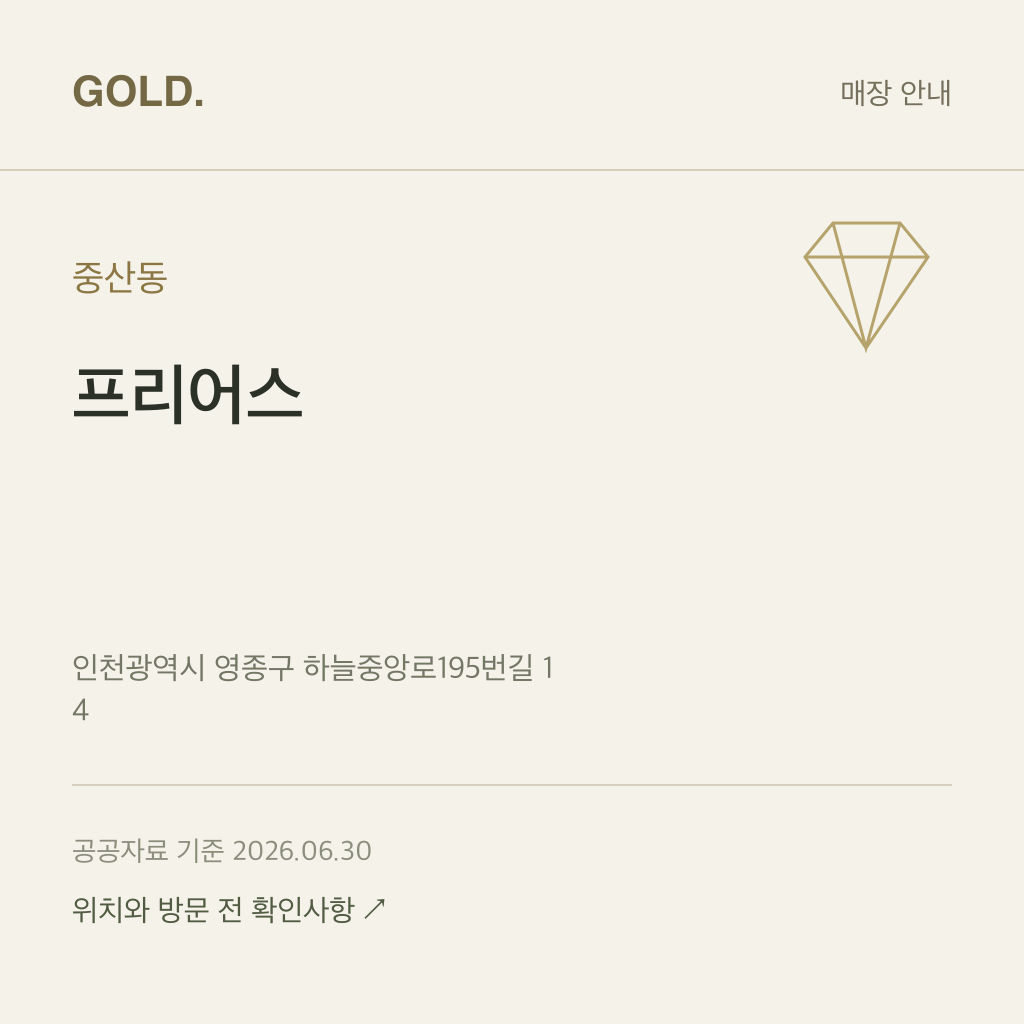 중산동 프리어스