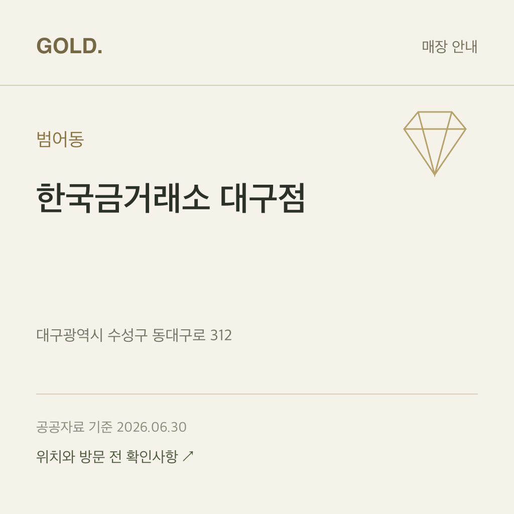 범어동 한국금거래소 대구점