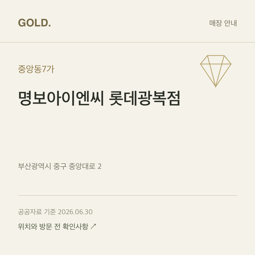 중앙동7가 명보아이엔씨 롯데광복점