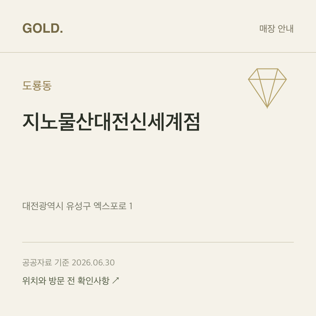 도룡동 지노물산대전신세계점