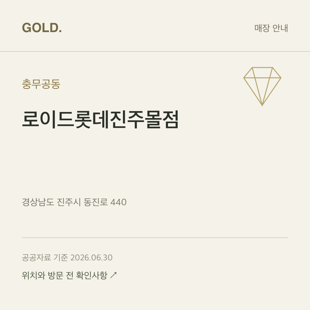 충무공동 로이드롯데진주몰점