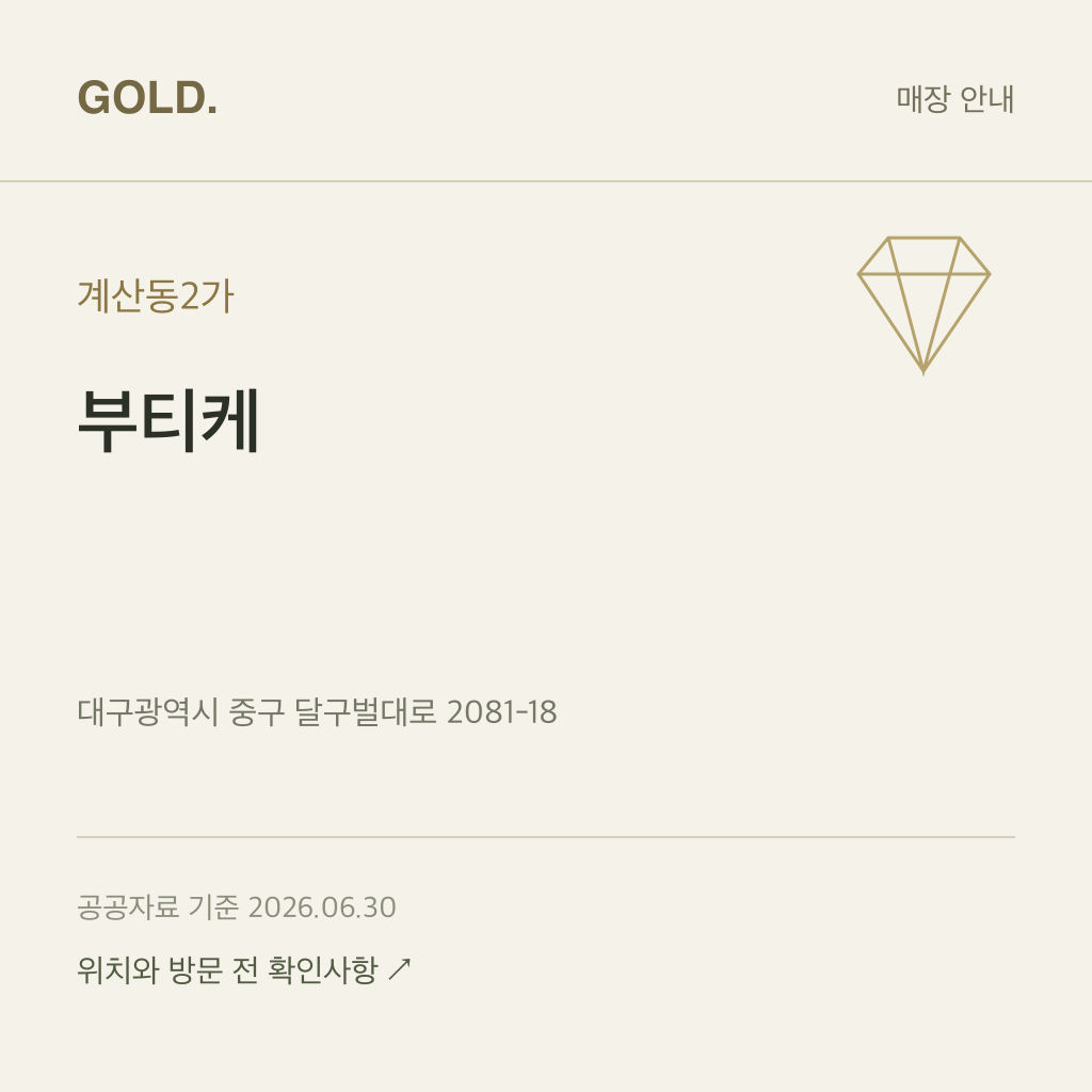 계산동2가 부티케