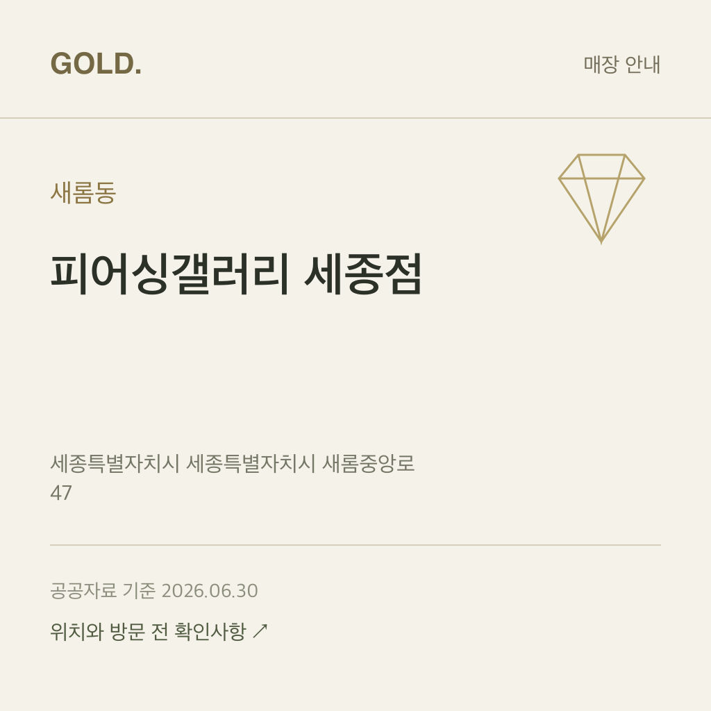 새롬동 피어싱갤러리 세종점