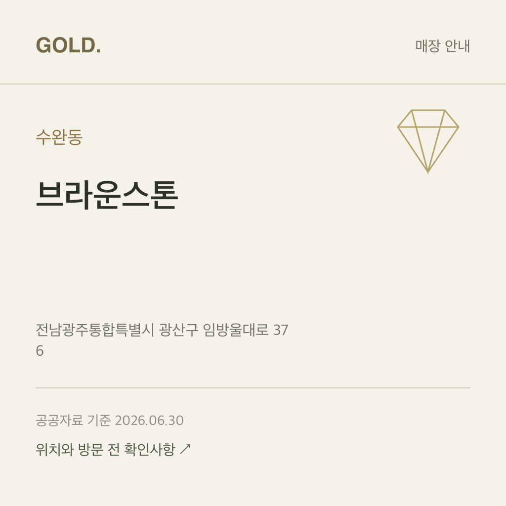 수완동 브라운스톤