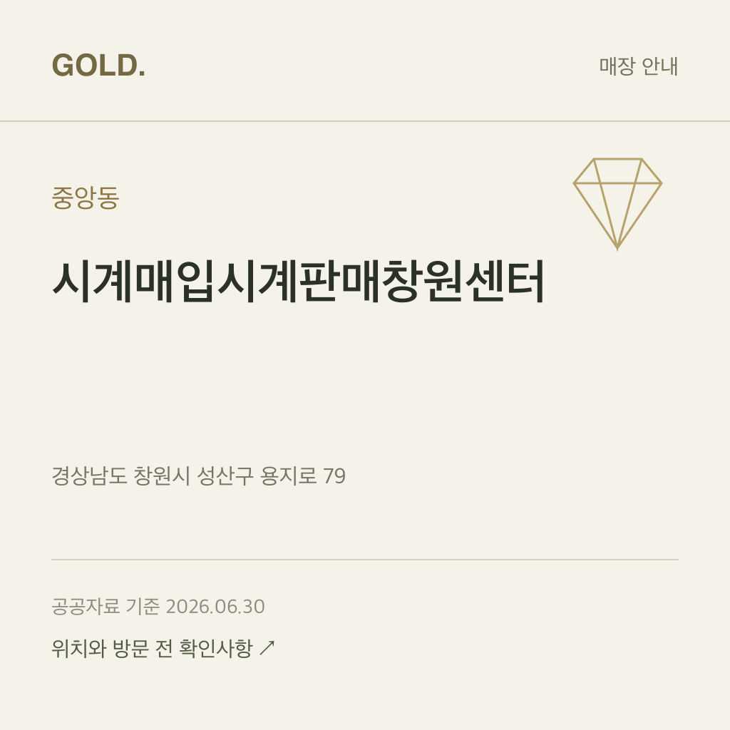 중앙동 시계매입시계판매창원센터