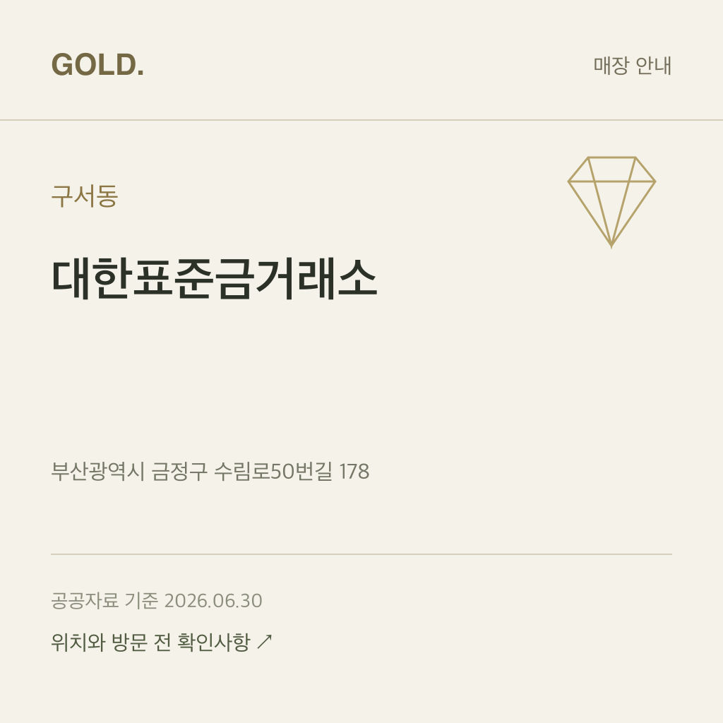 구서동 대한표준금거래소