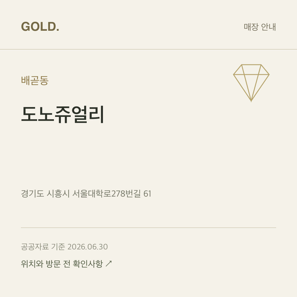 배곧동 도노쥬얼리