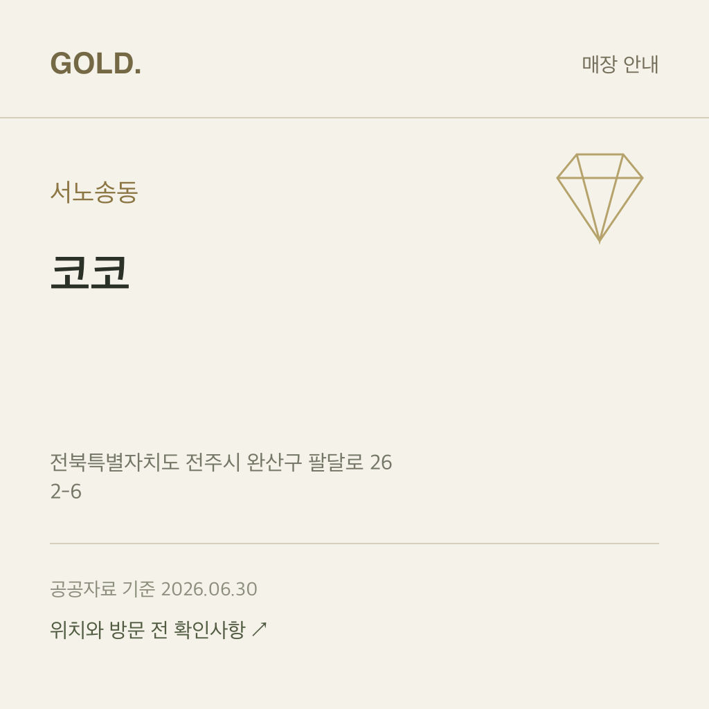 서노송동 코코