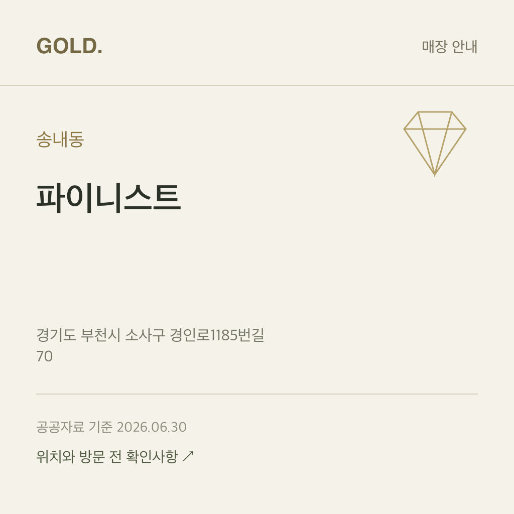 송내동 파이니스트