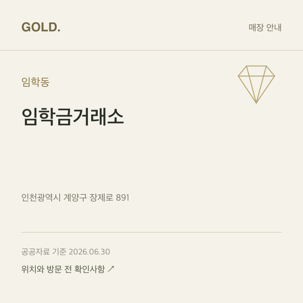 임학동 임학금거래소