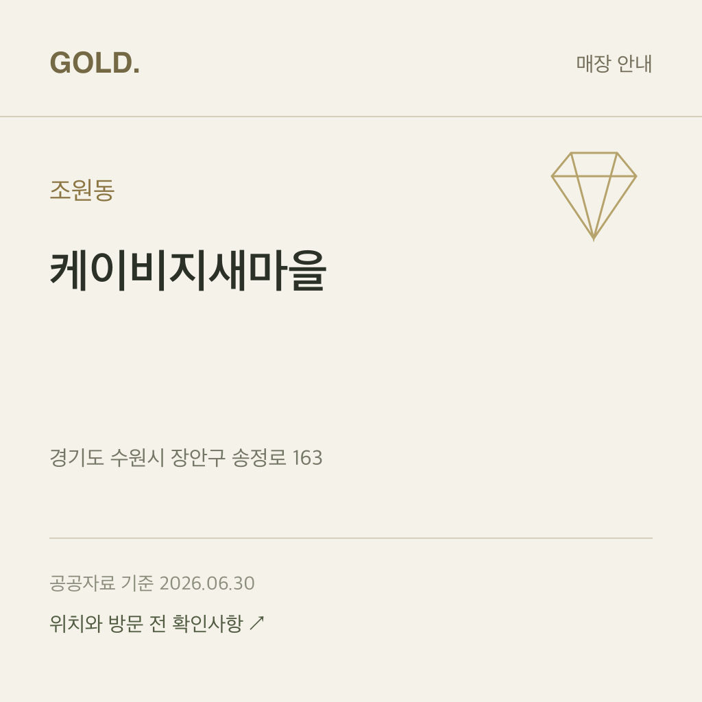 조원동 케이비지새마을