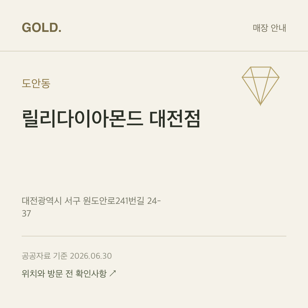 도안동 릴리다이아몬드 대전점
