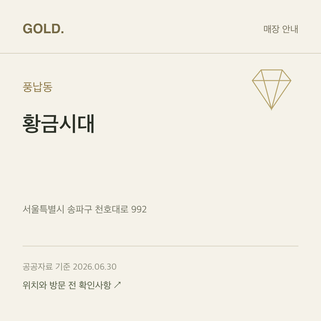 풍납동 황금시대