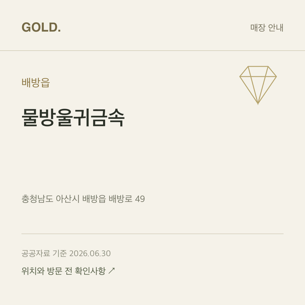 배방읍 물방울귀금속