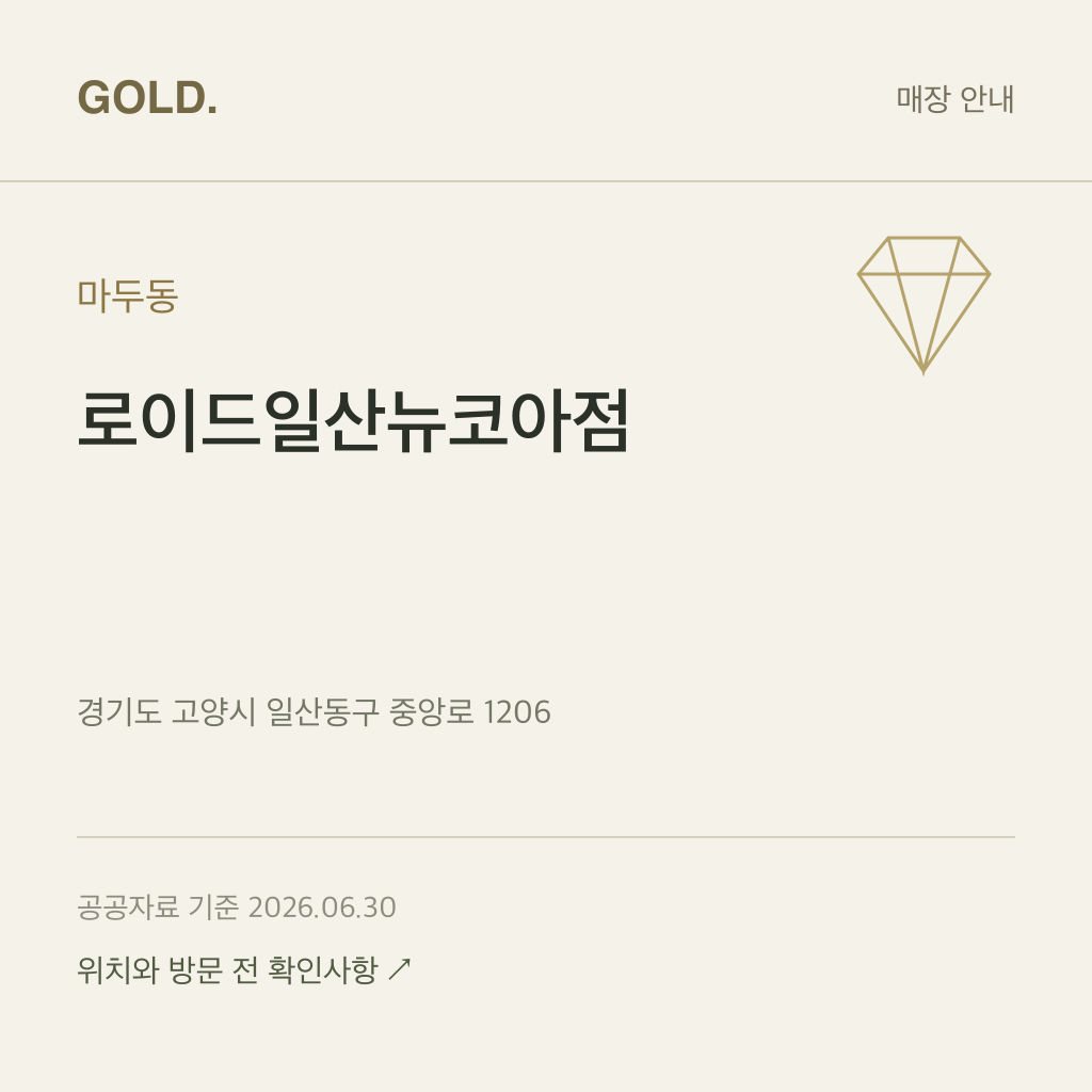 마두동 로이드일산뉴코아점