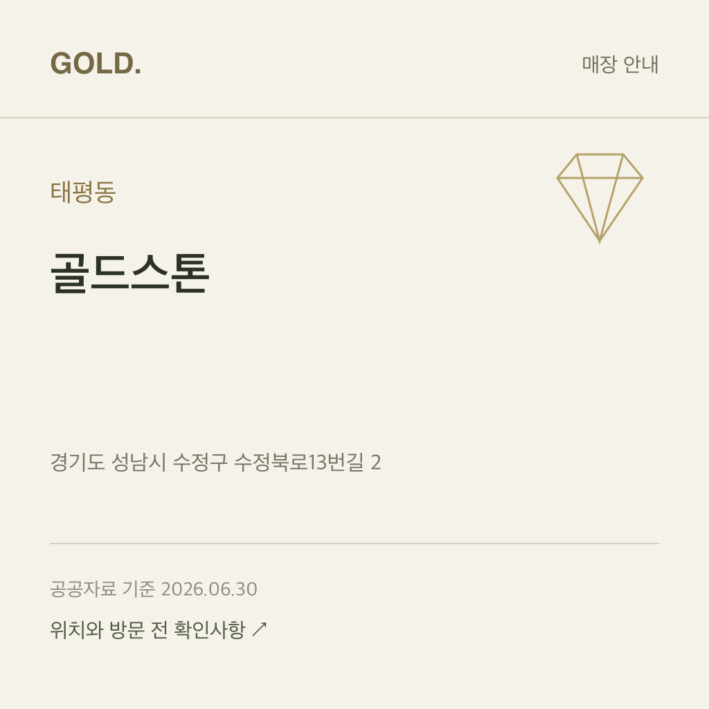 태평동 골드스톤