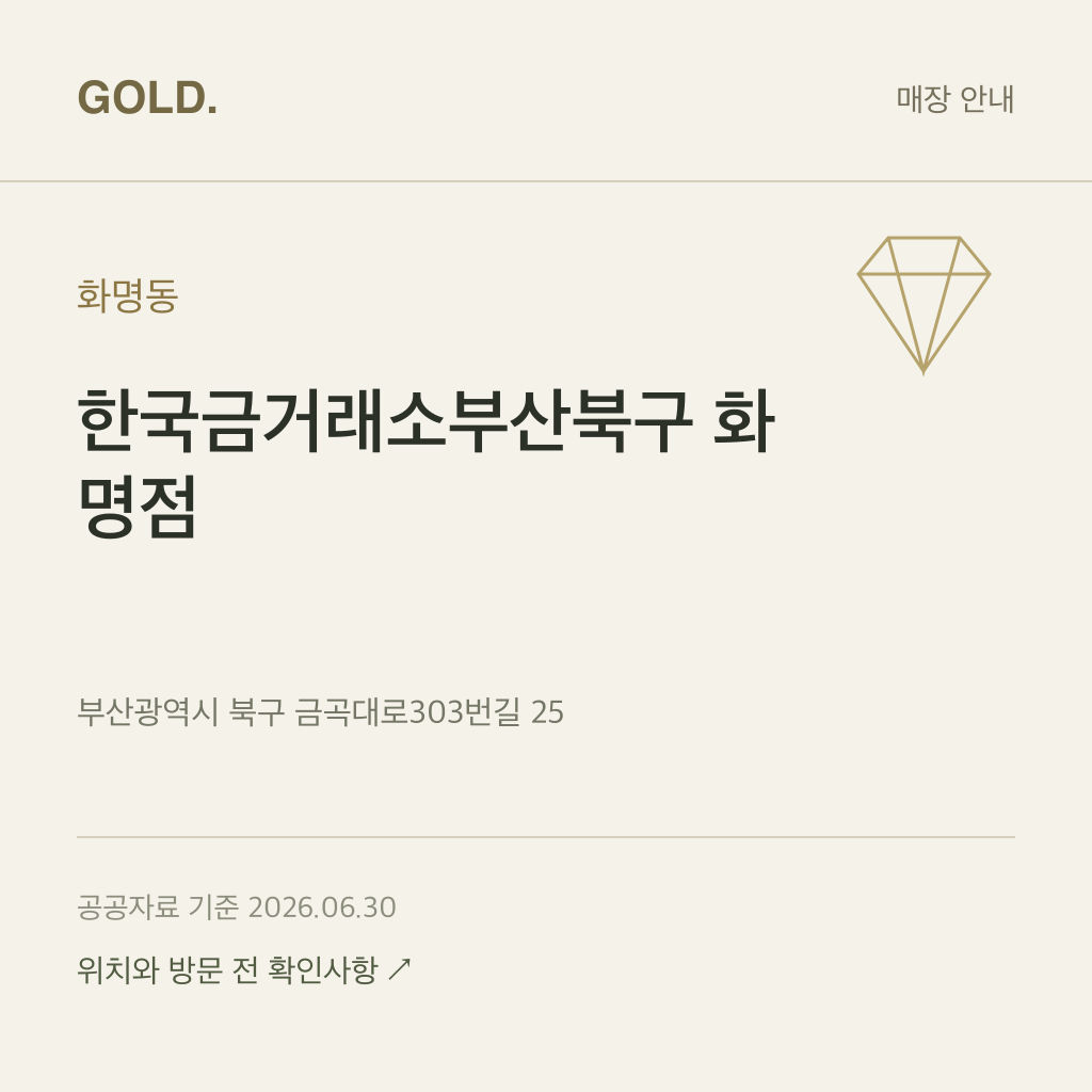 화명동 한국금거래소부산북구 화명점