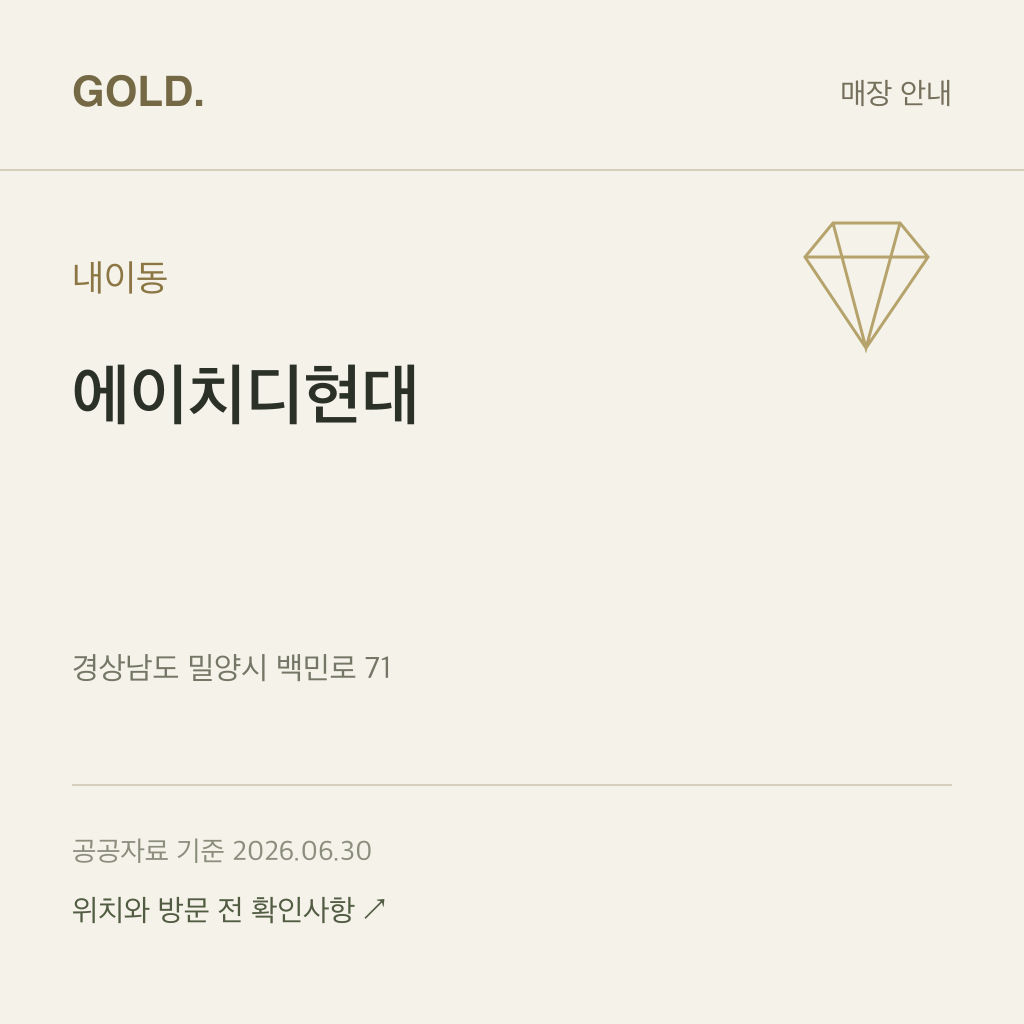 내이동 에이치디현대