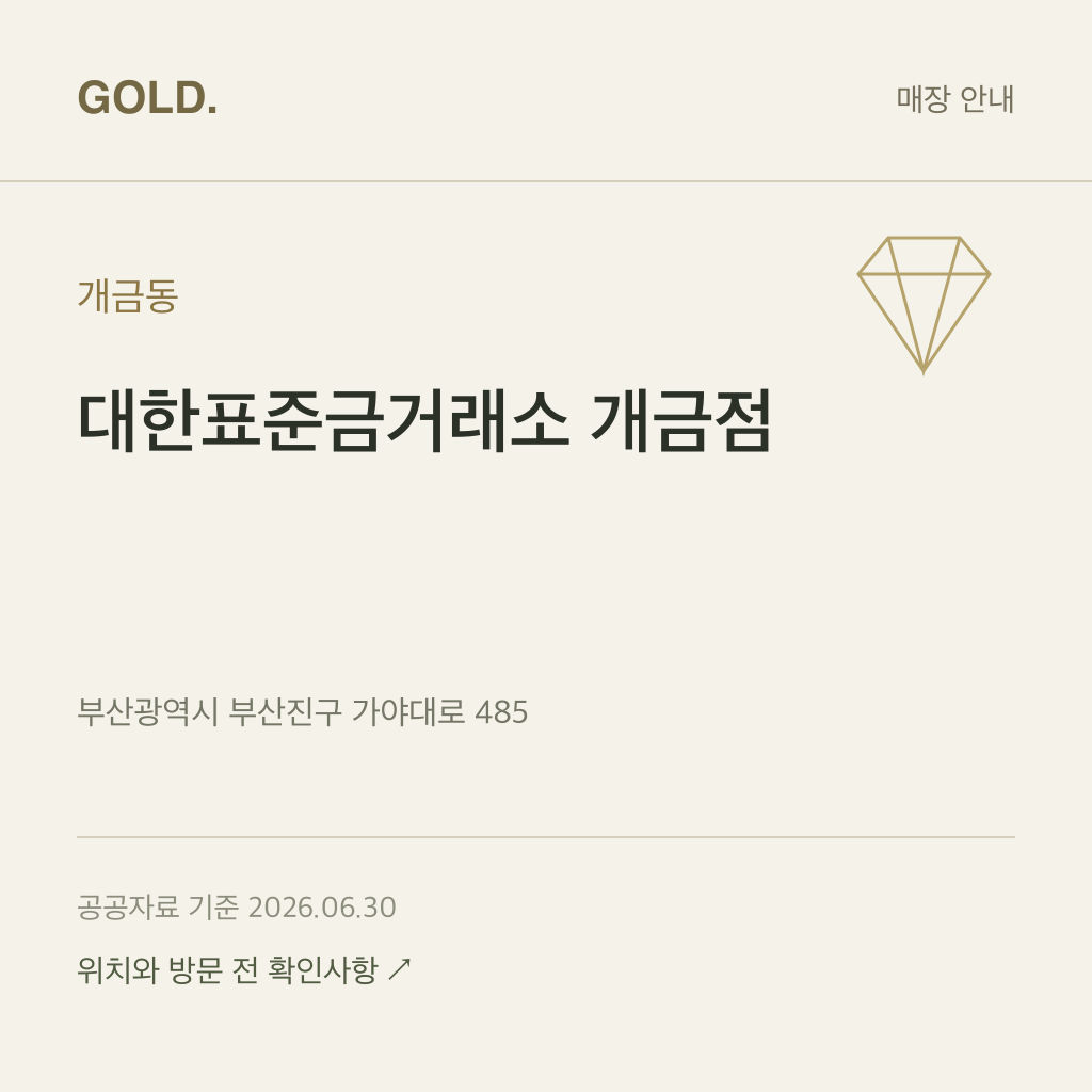 개금동 대한표준금거래소 개금점