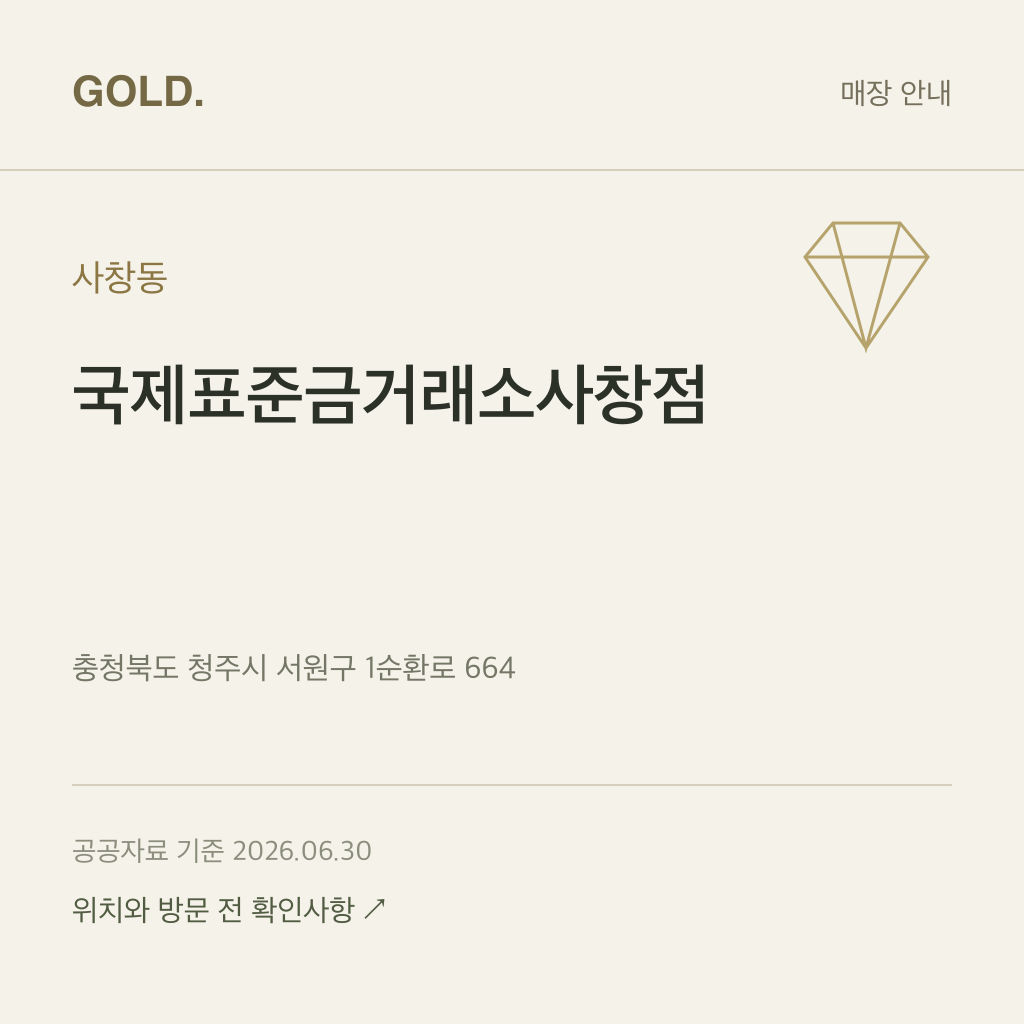 사창동 국제표준금거래소사창점