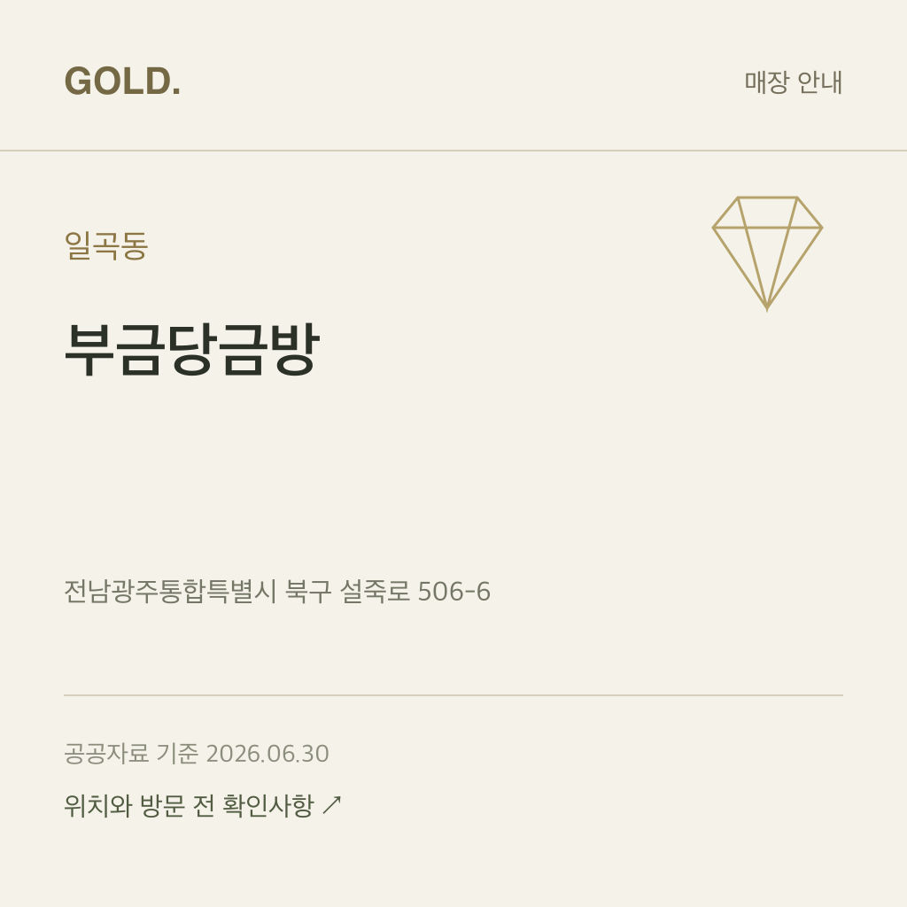 일곡동 부금당금방
