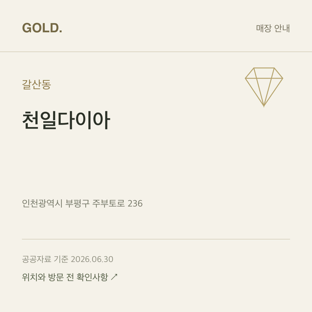 갈산동 천일다이아