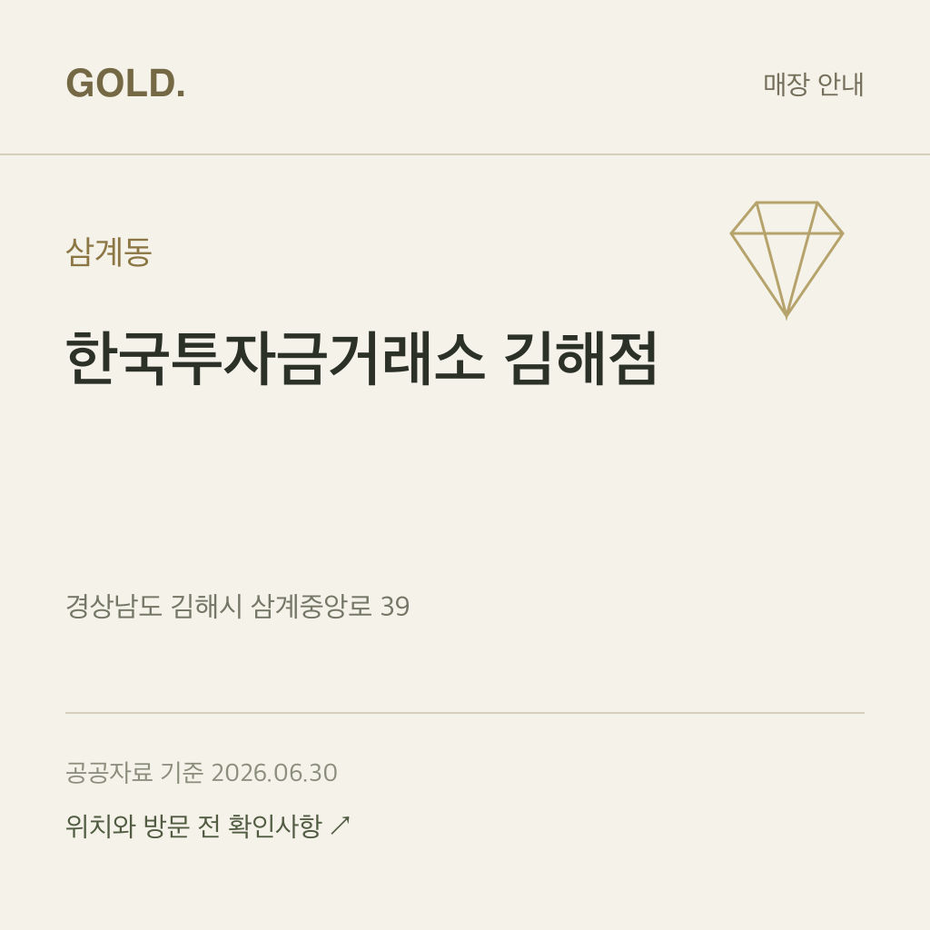 삼계동 한국투자금거래소 김해점
