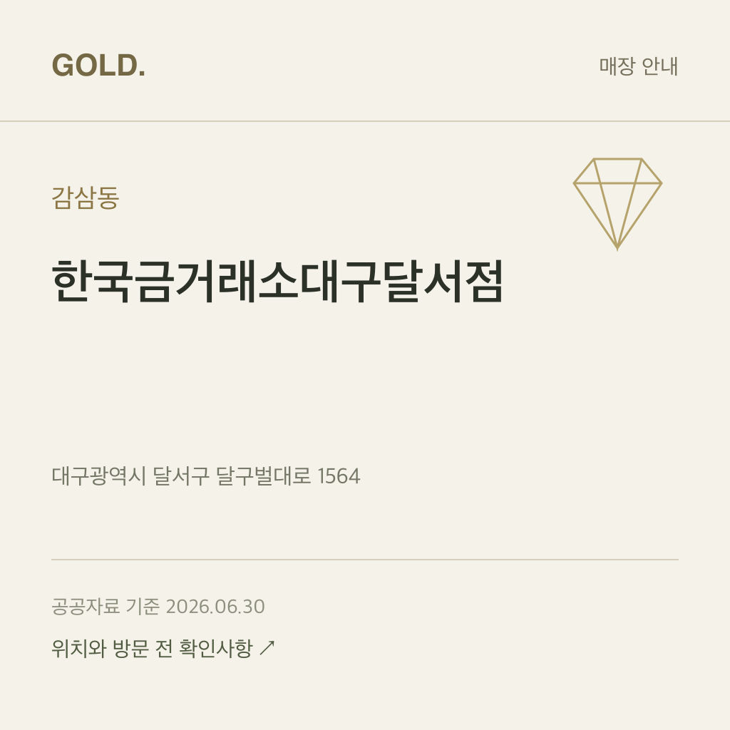 감삼동 한국금거래소대구달서점